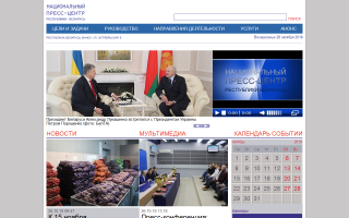 Belarus Press Center – BPC